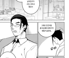 수인) 딸이 남자친구 소개하는 만화