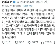 말실수한 편의점 알바