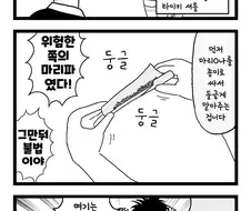 신고먹고 내려간 전설의 우마무스메 만화