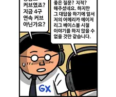 뭔가 이상한 야구 만화속 해설자