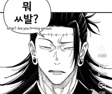 주술회전)명명백백한 순애의 왕