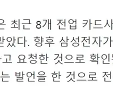 삼성페이는 공공재 아니냐?