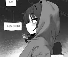 "근데 우리 무슨사이야?" .manwha