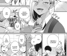 갸루가 소꿉친구하고 노는 만화.manhwa