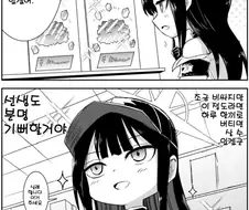 블루아카) 하루 두끼 굶는다는 사오리 만화
