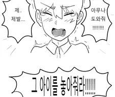 일진녀에게서 소년을 구하는 만화.manhwa