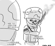 초소에서 삼겹살 구워먹능 만화