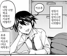 쌍둥이 남매가 학교 바꿔서 등교하는.manga
