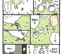 치이카와) 잠시도 방심할 수 없는 치이카와 세계