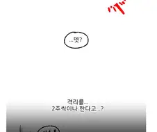 육군 장병이 휴가 나가는 만화