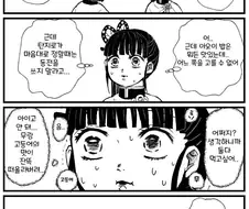 귀멸)친구랑 썸남의 차이.manga