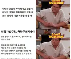 워해머 팬들 진짜로 UFC 할수 있는 주제