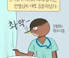 혈관 잘 안잡히는 사람이 채혈하는 만화
