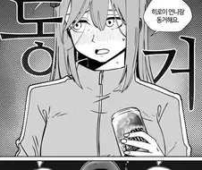 봇치와 알중이 보빔 동거하는 망가