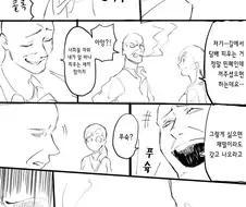 어우 길빵충 극혐 manhwa