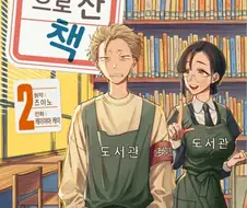 여캐들 찌찌와 허리가 대단한 만화