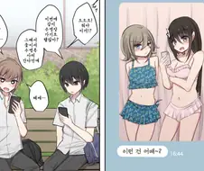 여사친이 사진보내는 Manhwa