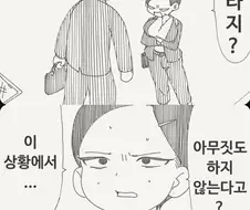 러브호텔 들어가면서 아무것도 하지 않겠다는 만화