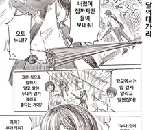 교사와 학생이 소꿉친구인.manga