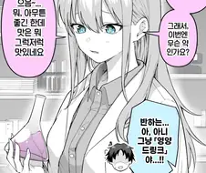 반하는 약이 통하지 않는 만화