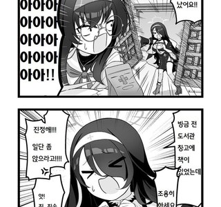 블루아카) 우이 개빡치는 manhwa