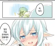 오크가 엘프를 납치한 만화