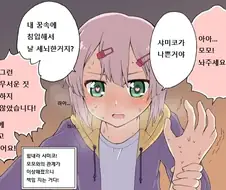샤미코가 나쁜 만화