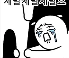 아주 정부 기금 받는 기관, 사업체들도 다 카톡 금지하지 그러냐? ㅋㅋㅋ