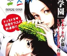 감옥학원 작가의 최신작.manga