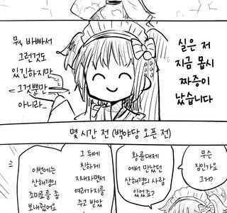 블루아카,후방?) 시즈코가 짜증난 만화