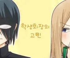 학생회장의 고민