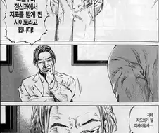 옛 일본 정신과의 현실을 까발린 만화