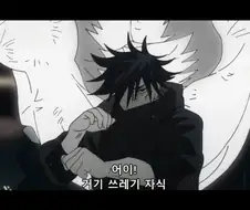 주술회전) 후시구로 많이들 착각하는 건데