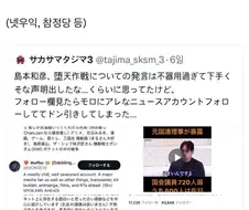 시마모토가 참정당 팔로우 했다는거 보고 뭐하는덴가 싶어서 찾아 봤는데