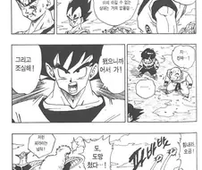 드래곤볼) 오공과 베지터 최초의 팀업