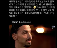 결혼하지 않고 지내는 즐라탄