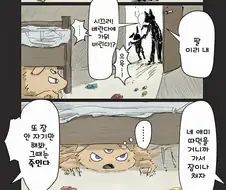 무시무시한 괴물이 숨어있는 만화