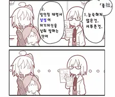 FGO) 아랫도리를 확인하는 만화