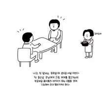 아르바이트 하면서 만난 어른.manhwa