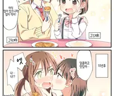 달콤한 언니의 핫케이크 만화