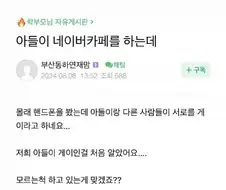 아들이 네이버카페를 하는데.jpg