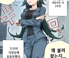 부하직원으로 과격한 자O하는 만화