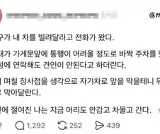 차 빌려 달라는 친구