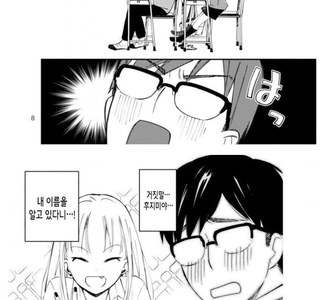 뒷자리 여자애가 장난치는 만화.manhwa