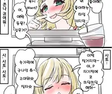 @) 사토와 온라인 회식하는.manga