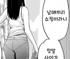 여고생과 남동생 사이좋은 만화