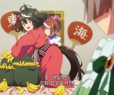 말딸) 키타산 특) 바나나를 좋아한다고 한다