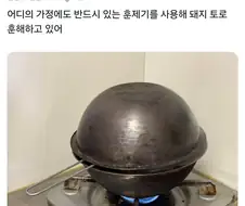 기시감이 느껴지는 어느집에나 있는 훈제기구