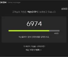 와 OTP 번호 역대급 뽑았다