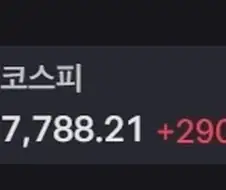 주식) 코스피 7500 붕괴 !!